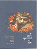 Daha Hajarudhdansathi Shambhar Katha  By Hrishi Anand