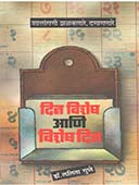 Din Vishesh Ani Vishesh Din  By Gupte Lalita