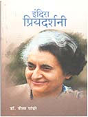 Indira Priyadarshani  By Irlekar Suhasini, Pandhare Neela
