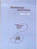 Mounashahanya Astitvala  By Pathak Sulekha
