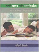 Mulanche Prashn Ani Margadarshak  By Chitale Rohini