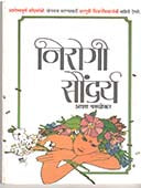 Nirogi Saundary  By Parulekar Asha