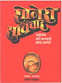 Soneri Suvichar  By Belhekar Rajesh