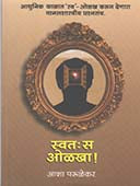 Swatas Olkha  By Parulekar Asha