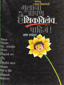 Mulanna Apan He Shikavalech Pahije  By Parulekar Asha