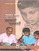 Mulanche Tan Jababadari Palakanchi  By Panse Shruti