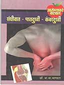 Arogyakade Vatachal Sandhivat Pathadukhi Kambaradukhi  By Bhagwat V V