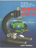 Dnyanatun Manoranjan  By Parulekar Asha