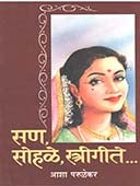 San Sohale Strigite  By Parulekar Asha