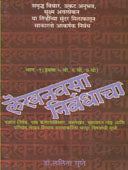 Lekhanavasa Nibandhachahaga-1  By Gupte Lalita