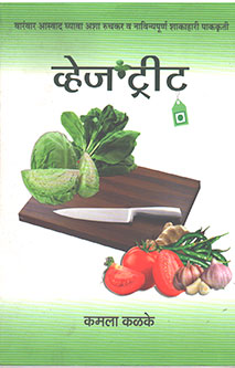 Veg Treet  By Kalke Kamla, Dalvi Jaywant