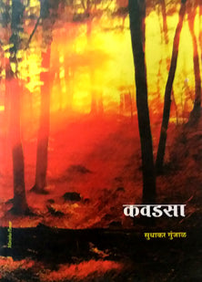 Kavadasa.  By Gunjal Sudhakar
