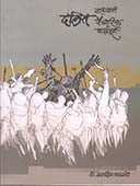 Dalit Sahityachi Vaicharik Parshvabhumi  By Waghmare Janardhan