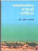 Swatantryottar Varhadi Sahity  By Nangkhade Shobha