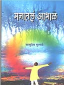 Manatal Abhal  By Mulate Vasudev