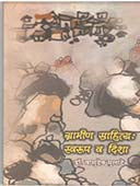 Gramin Sahity Swarup V Disha  By Mulate Vasudev