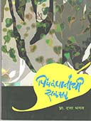 Pimpalpananchi Salasal  By Bhagat Dutta