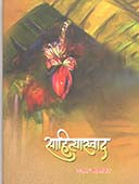 Sahityaswad  By Bavaskar Uttam