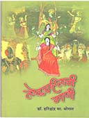 Lokacharitachi Gani  By Thorat Harishchandra
