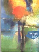 Mulyashodh  By Katare Motiram