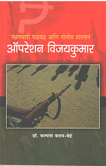 Operation Vijayakumar  By Bedre Kalpana