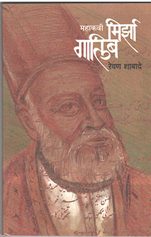 Mirja Galib   By Shabade Revan