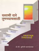 Yshachi Dare Tumchaysathi  By Vadgbalkar Shrutishri