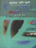 Kalokh Ani Pani  By Dhere Aruna