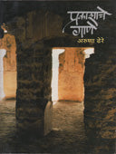 Prakashache Gane  By Dhere Aruna
