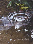 Atala Anand  By Shelke Shanta J.