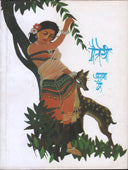 Maitreyi  By Dhere Aruna