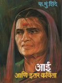 Aai Ani Itar Kavita  By Shinde F.M.