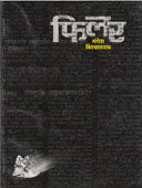 Filar  By Vishwasrao Mangesh