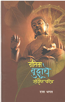 Gautamudhache Sankshipt Charitr  By Bhagat Dutta