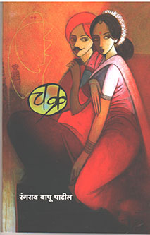Chakra  By Patil Rangrao