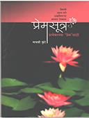 Premasutra Pratyekachya Premasathi  By Kunte Madhavi