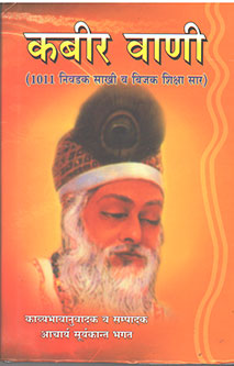 Kabir Vani  By Bhagat Suryakant