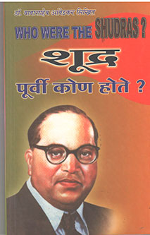Shudr Purwi Kon Hote  By Khairmode Changdev Bhavanrao