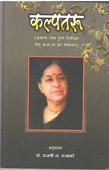 Kalpataru  By Gajghate Rajshree