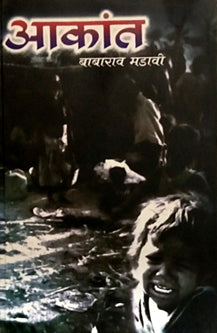 Akant  By Mandvi Babarao