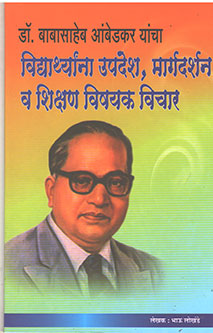 Vidyarthyana Upadesh Margadarshan  By Lokhande Bhau