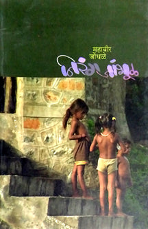 Nirang Jambhul  By Jondhale Mahavir