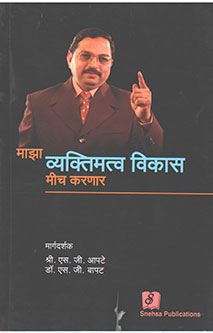 Maza Viktimatva Vikas Mich Karanar  By Apte