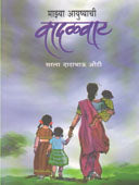 Majya Ayushyachi Vadalavat  By Edited