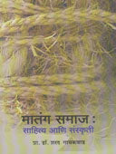 Matang Samaj Sahitya Ani Sanskruti.  By Gaikwad Sharad