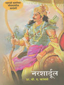 Narashardul  By Kamble B A