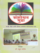 Sanshodhan Mudra  By Patil Rahul