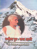 Bhagirath Putraba Amate  By Shirole Dhairyashil