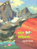 Sahaj Lihitana  By Kamble Sahaji