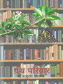 Granth Parivar  By Upadhyay Baburao